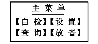 天津天津海湾消防广播电话一体机GST-GD-N90主菜单