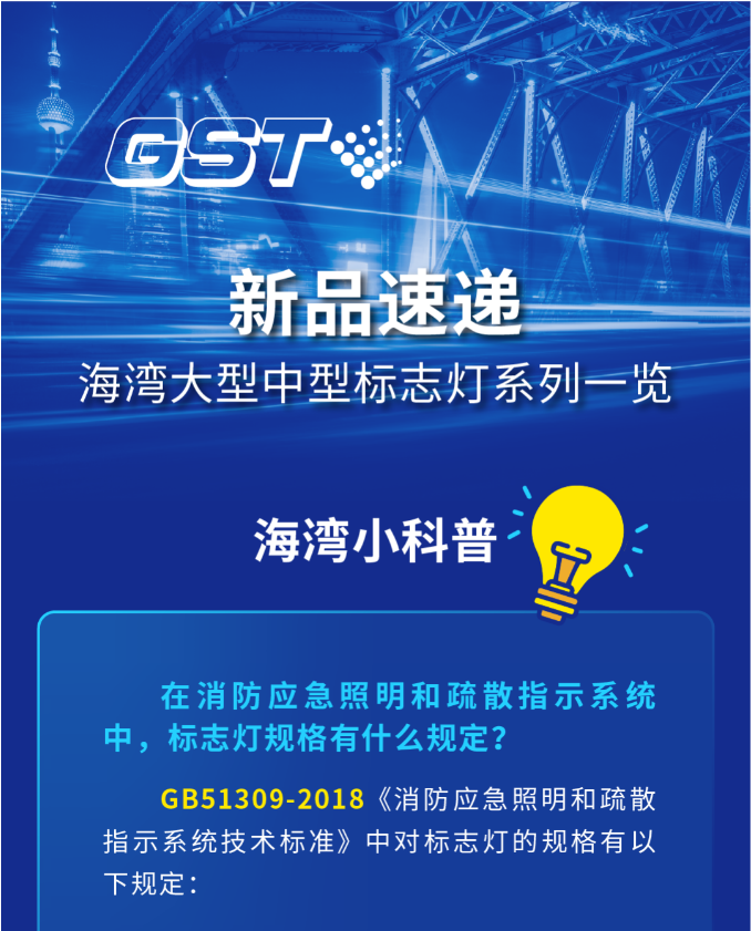 天津海湾大型中型标志灯系列灯具科普