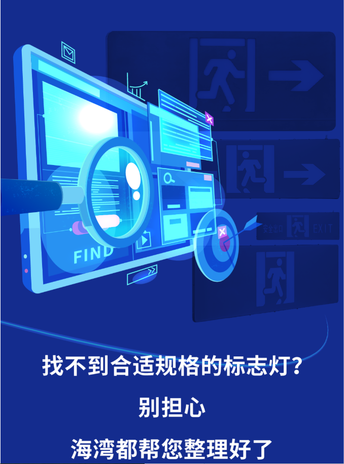 天津海湾大型中型标志灯系列灯具