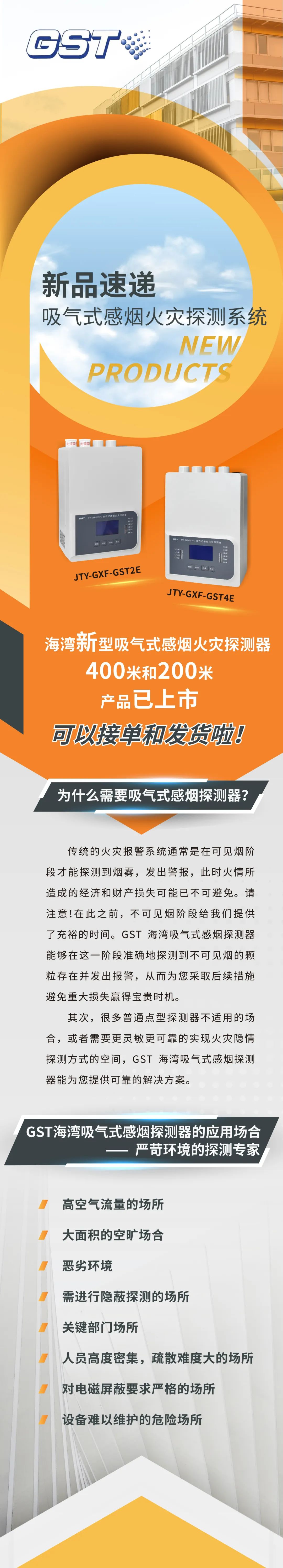 天津天津海湾消防吸气式感烟火灾探测系统