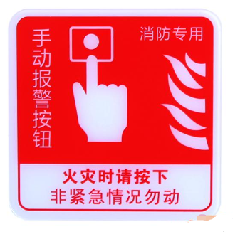 天津海湾GST-BP-002手动报警按钮消防标识 手报标志 标示牌