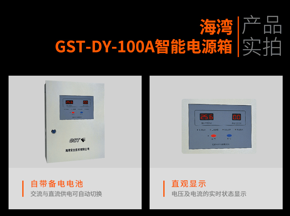 GST-DY-100A智能电源箱实拍