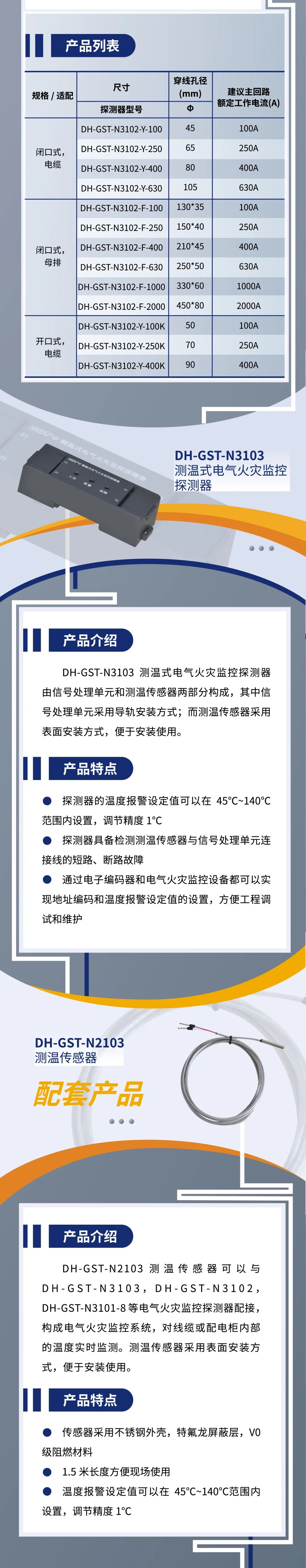 天津天津海湾消防新一代组合式电气火灾监控探测器产品上市