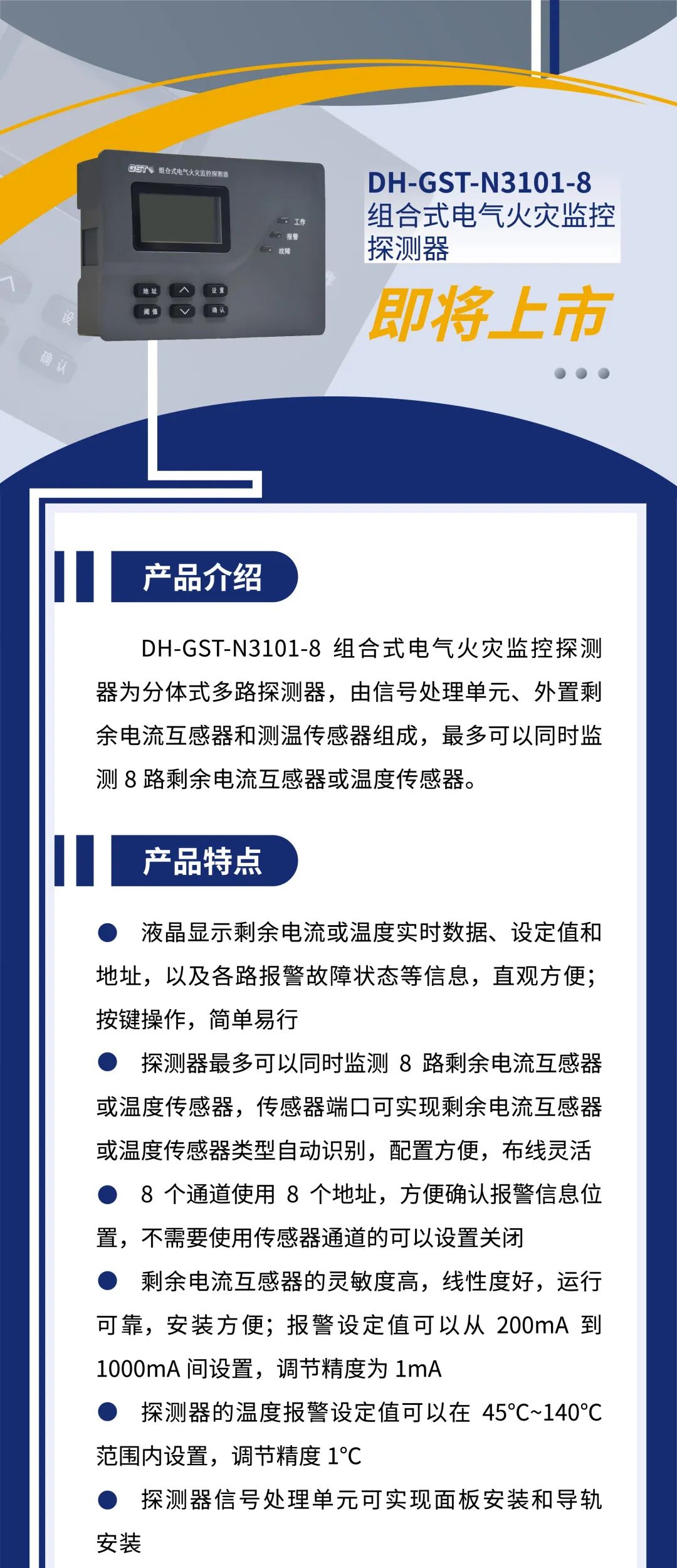 天津天津海湾消防新一代组合式电气火灾监控探测器产品上市