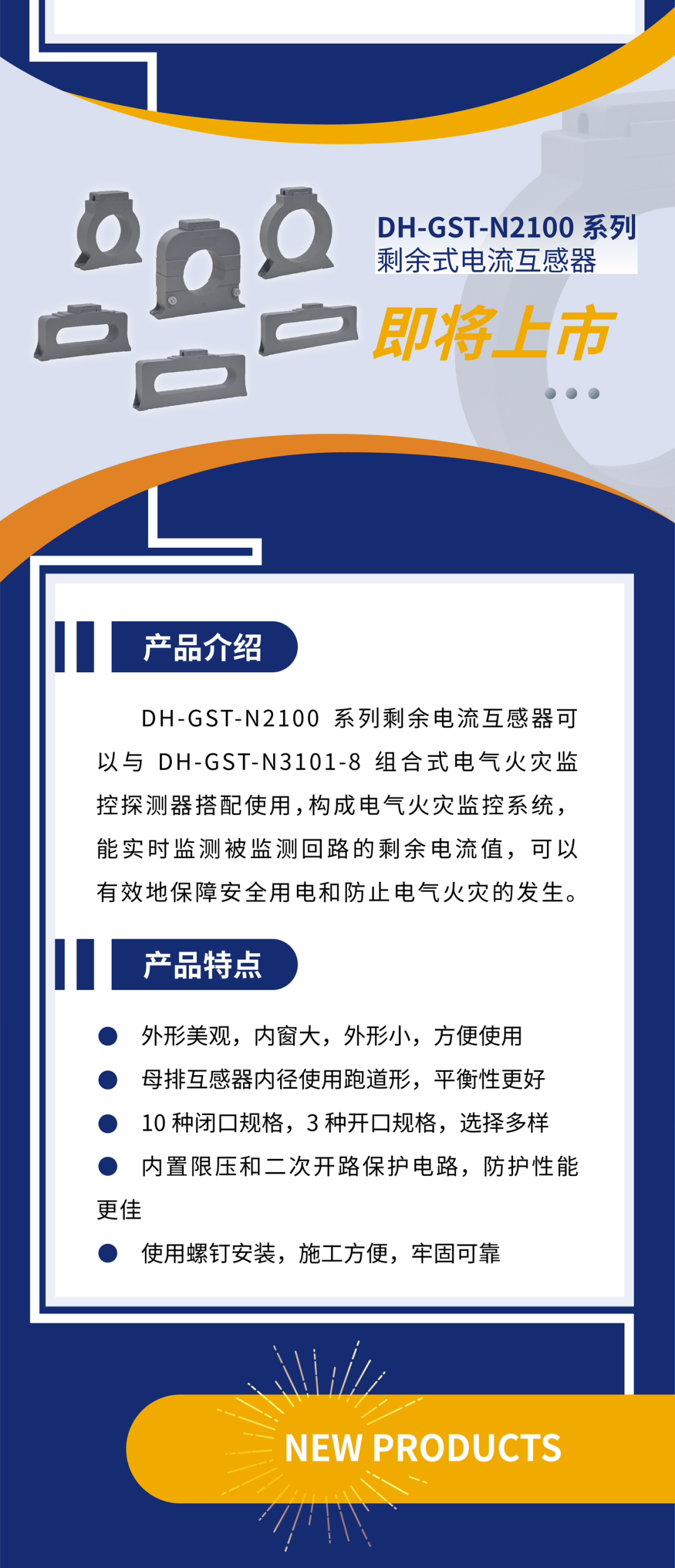 天津天津海湾消防新一代组合式电气火灾监控探测器产品上市