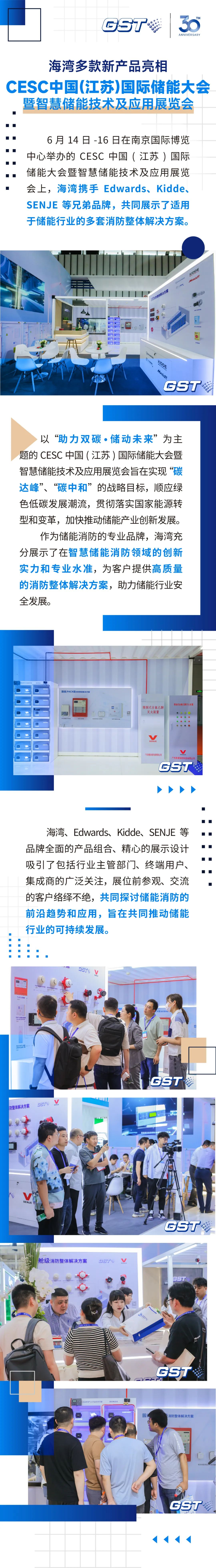 <a href='http://www.gstyg.com' target='_blank' title='天津海湾' ><strong>天津海湾</strong></a>新闻 | 天津海湾多款新产品亮相CESC中国(江苏)国际储能大会暨智慧储能技术及应用展览会