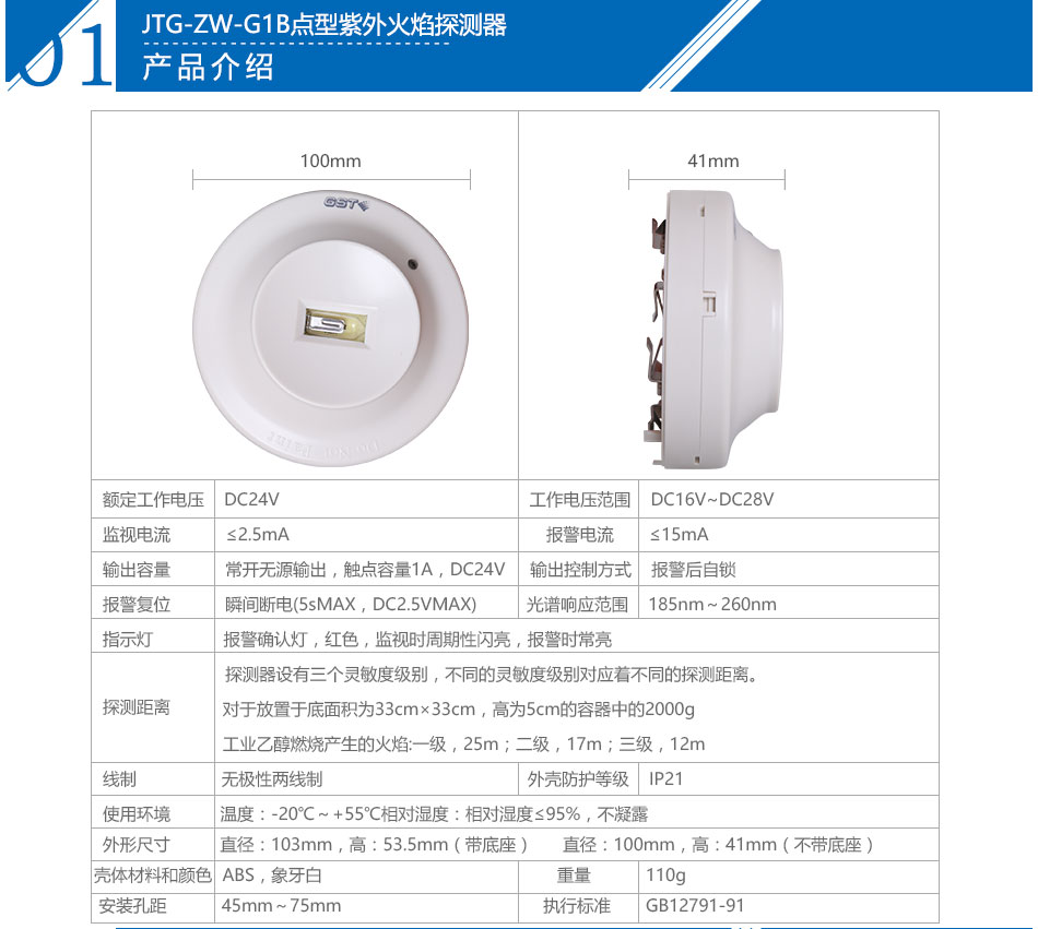 天津海湾JTG-ZW-G1B点型紫外火焰探测器参数