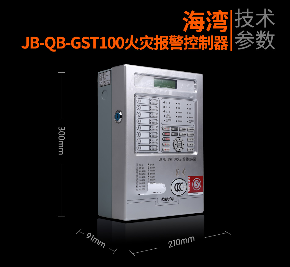 天津海湾JB-QB-GST100天津火灾报警控制器展示