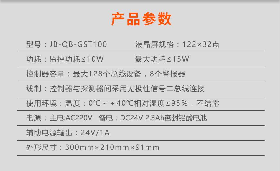 JB-QB-GST100天津火灾报警控制器参数