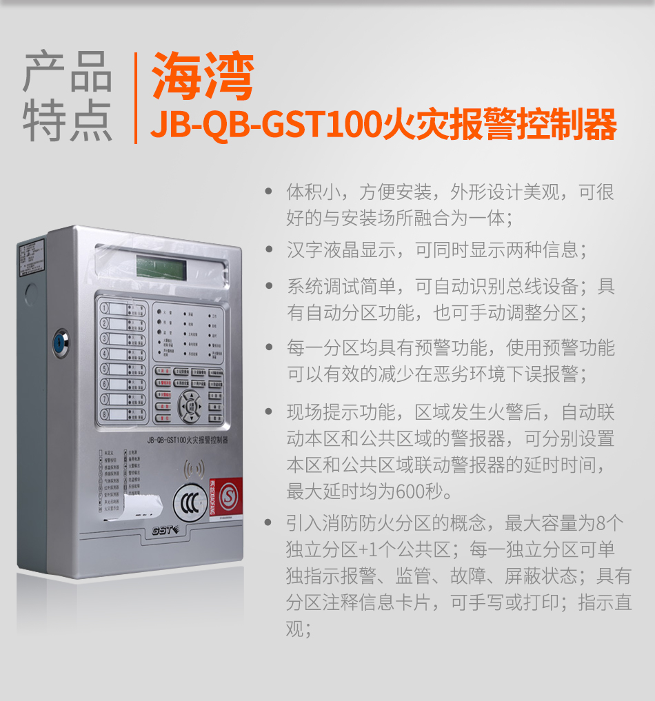 天津海湾JB-QB-GST100天津火灾报警控制器特点