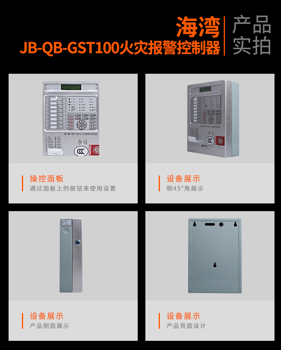天津海湾B-QB-GST100天津火灾报警控制器实拍图