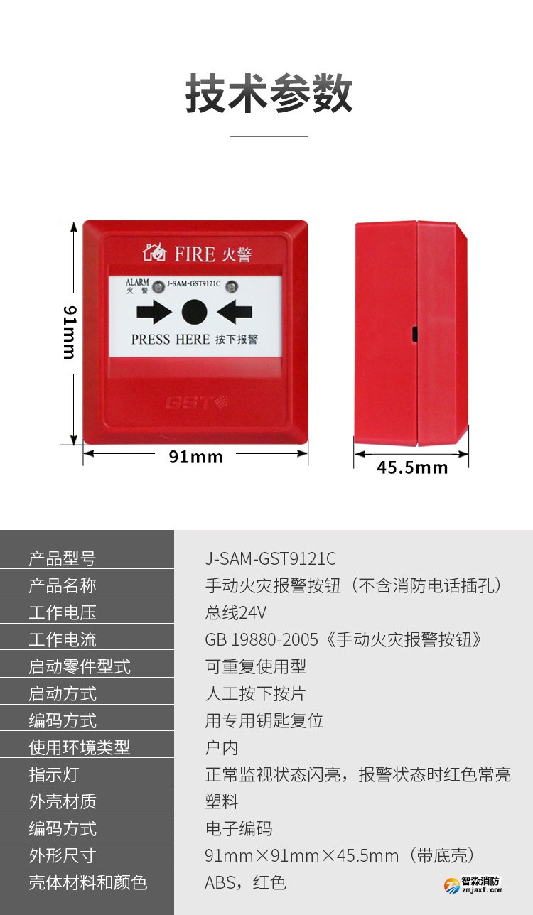 天津海湾J-SAM-GST9121C手动火灾报警按钮4