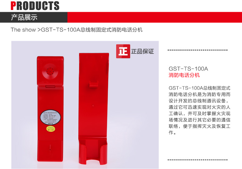 天津海湾GST-TS-100A消防电话分机图文展示