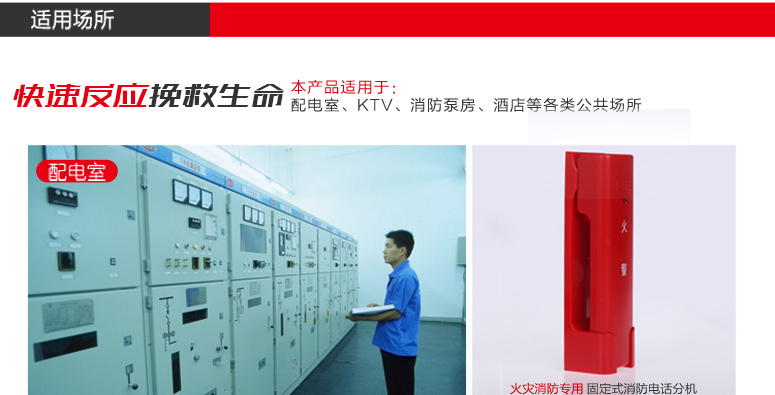 天津海湾GST-TS-100A消防电话分机适用场所介绍