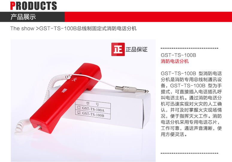 天津海湾GST-TS-100B消防电话分机图文展示