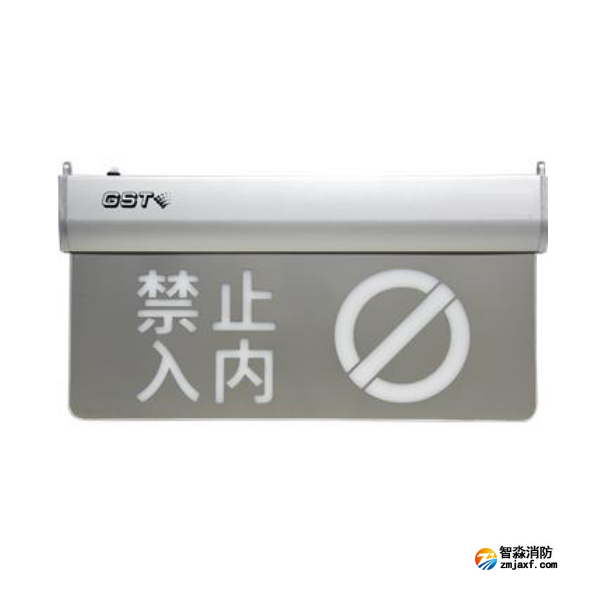 天津海湾HW-BLJC-1OEⅡ1W-N464消防应急标志灯具特殊楼层（禁止入内）