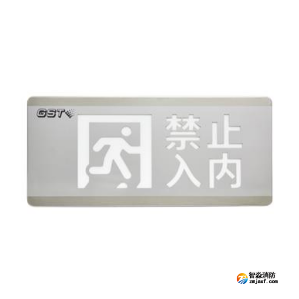 天津海湾HW-BLJC-1OEⅡ0.7W-N455安全出口+禁止入内多信息复合灯具
