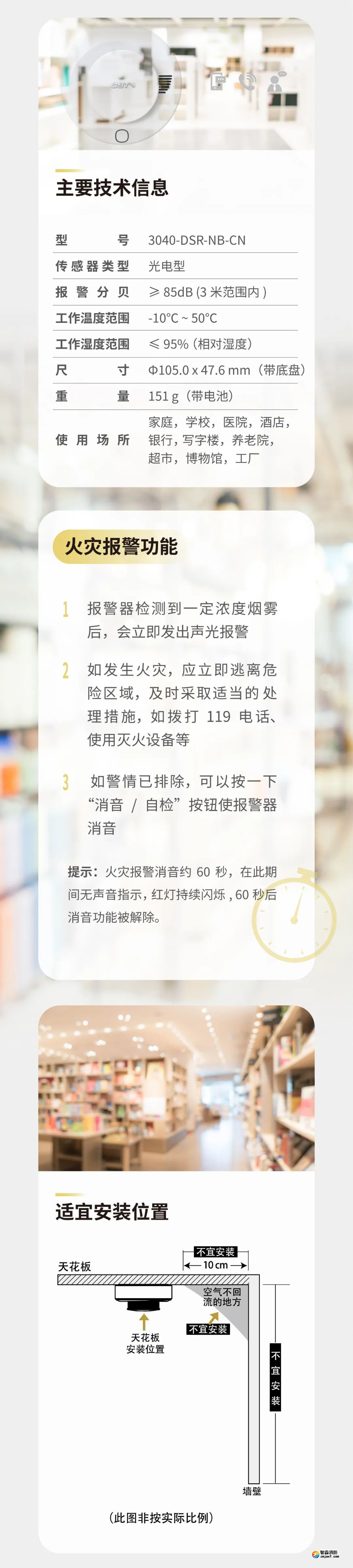 天津海湾3040-DSR-NB-CN独立式感烟火灾探测报警器参数功能
