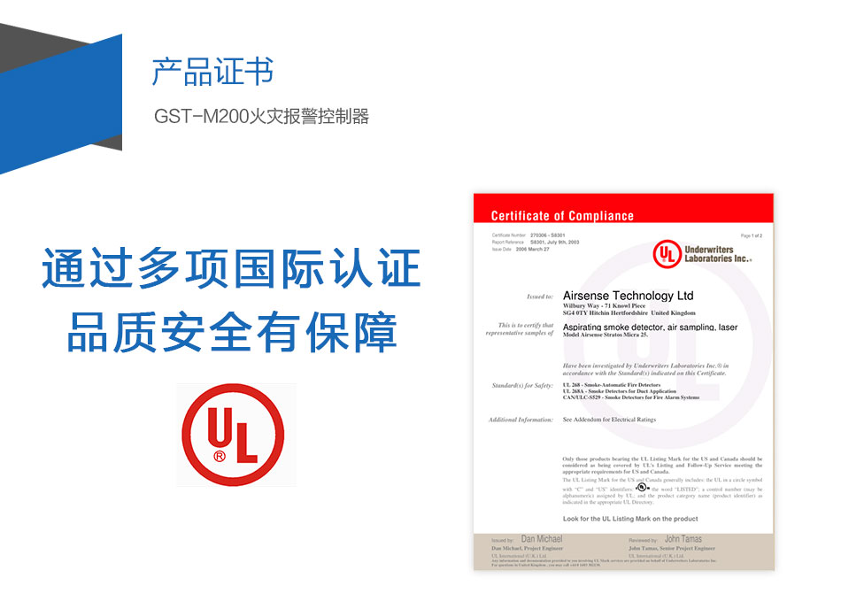 GST-M200天津火灾报警控制器产品证书