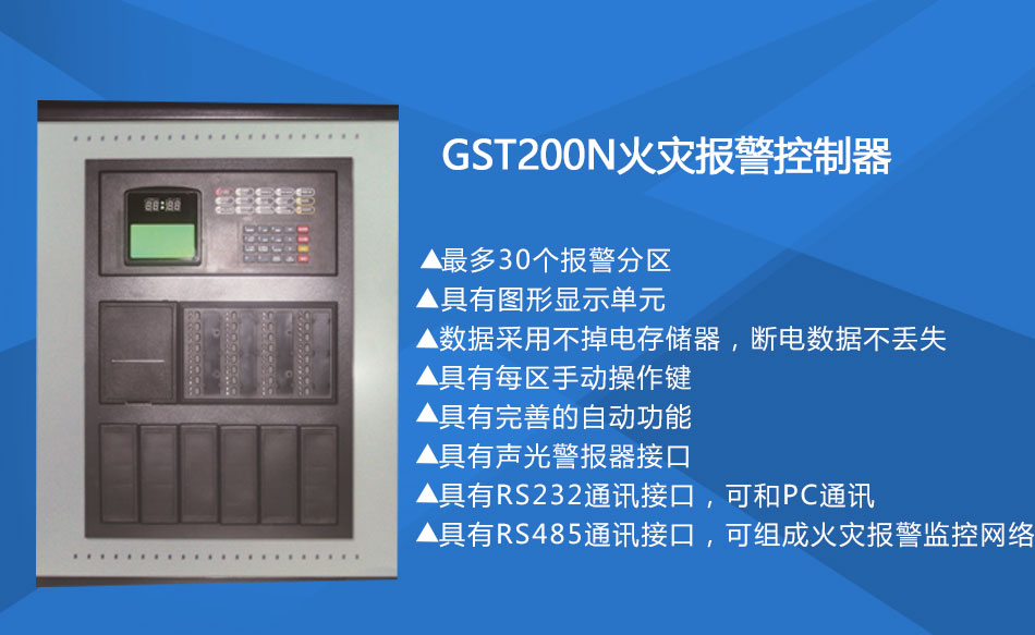 GST200-2天津火灾报警控制器特点