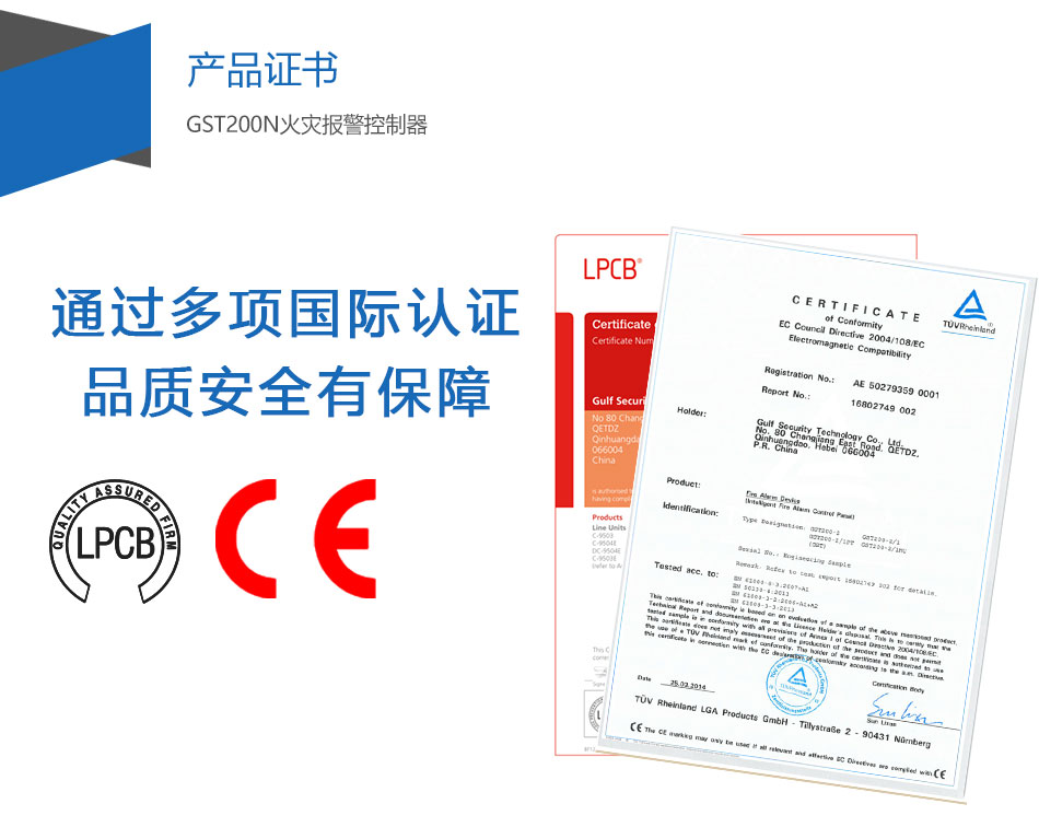 GST200-2天津火灾报警控制器产品证书
