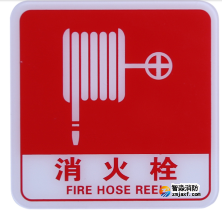 天津海湾GST-BP-003消火栓标识牌 消火栓标志