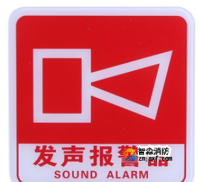 天津海湾GST-BP-001发声报警器消防标识 声光警铃标志
