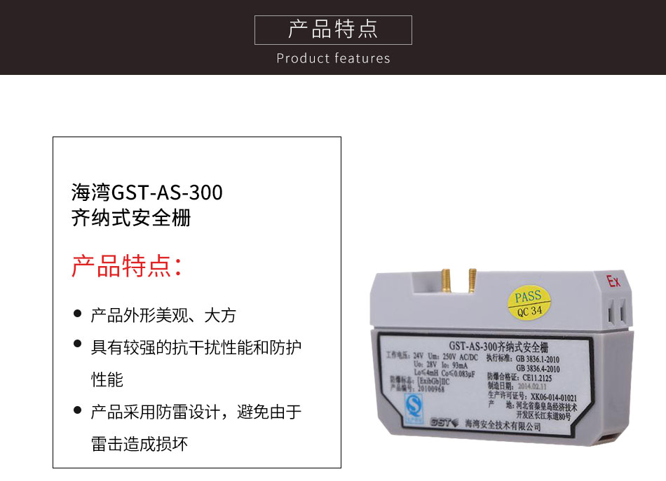 天津海湾GST-AS-300齐纳式安全栅