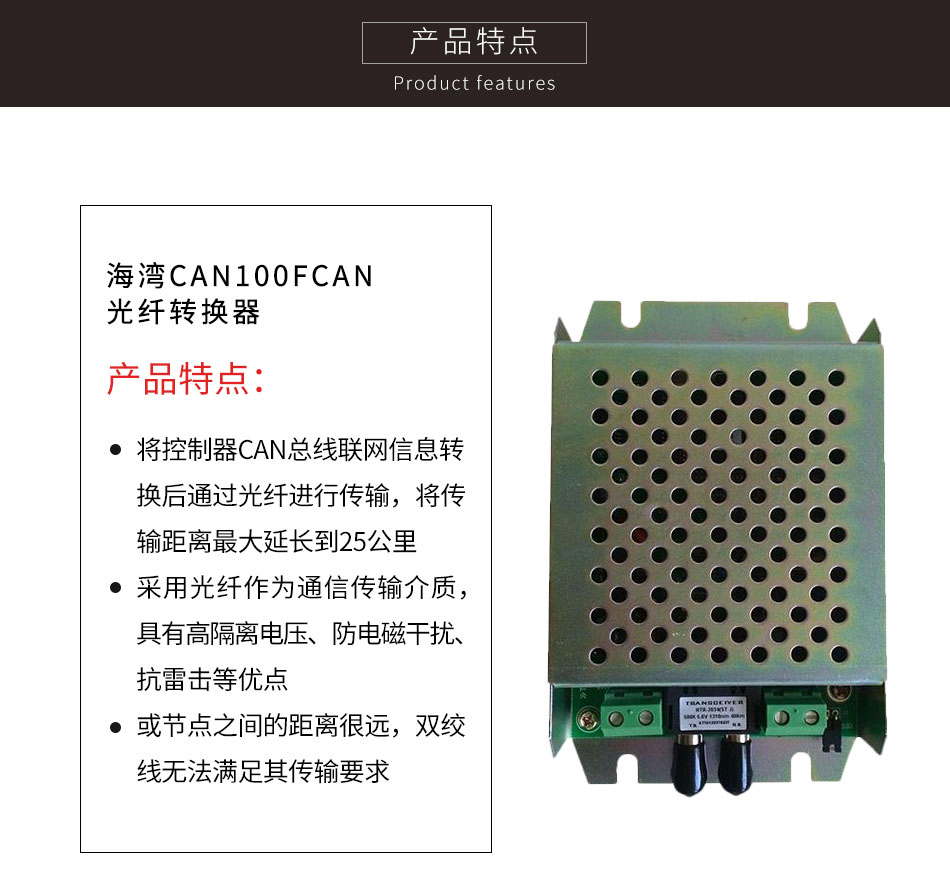 CAN100FCAN光纤转换器